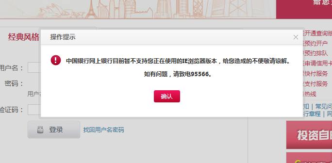 中行网银不能关联卡了