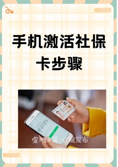 社保卡在手机上怎么激活