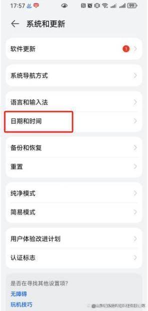 荣耀x70时间设置在哪里