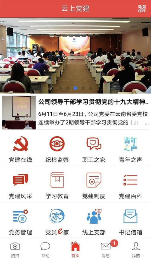 党建红云app