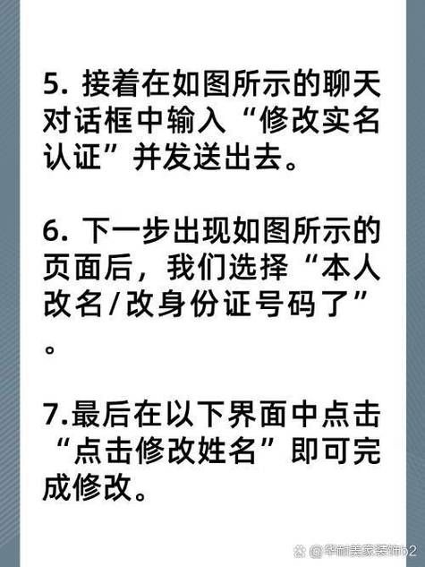 更换实名认证的方法