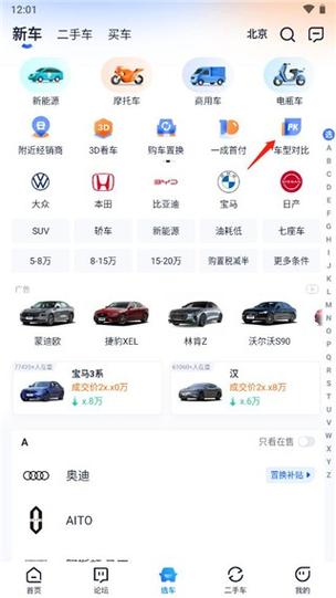 汽车之家手机网页版入口