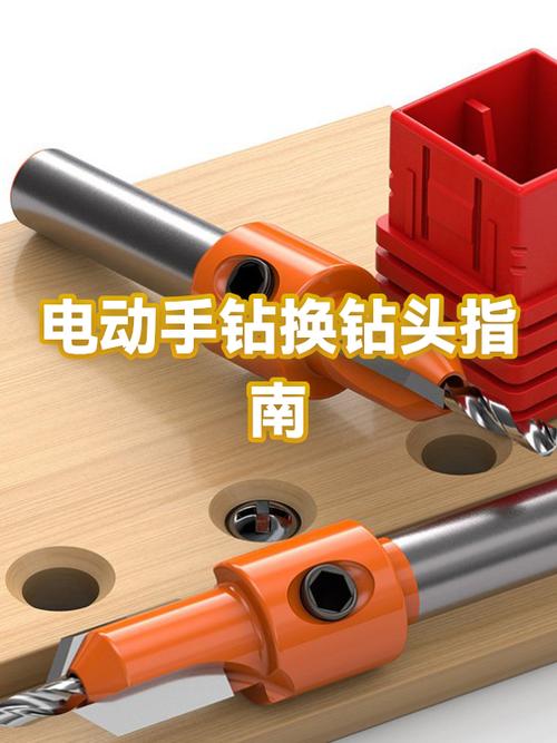 手钻头怎么换钻头