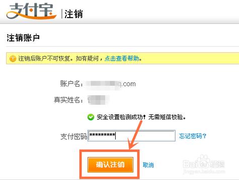 支付宝可以注销重新申请吗
