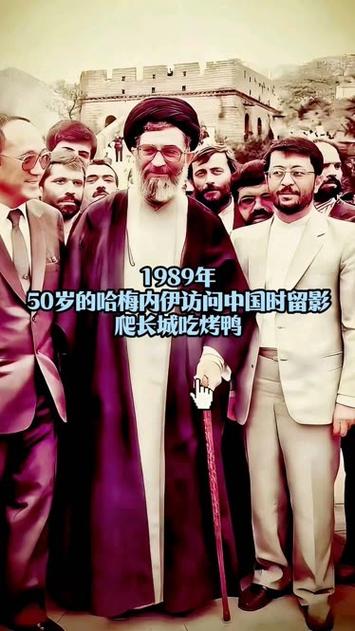 哈梅内伊来过多少次中国