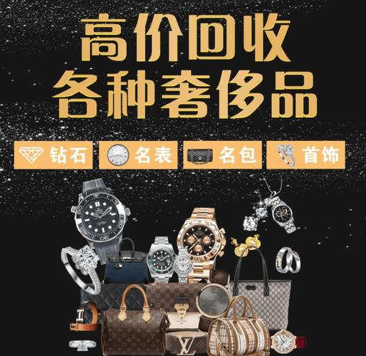 附近高价回收手表
