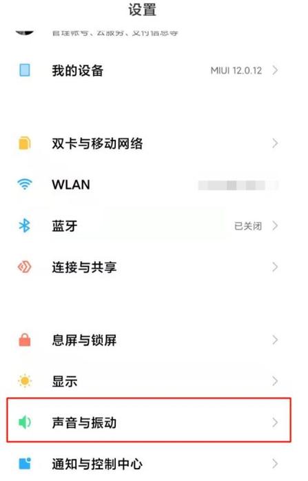 红米手机怎样关闭键盘打字声音