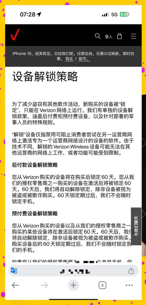 verizon官方解锁入口