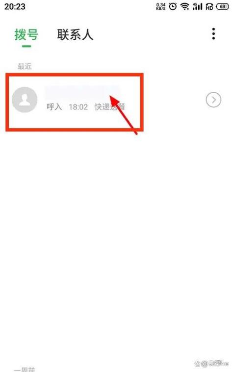 接听来电后看不通话记录怎么办