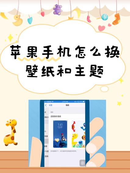 苹果手机怎么换壁纸和主题