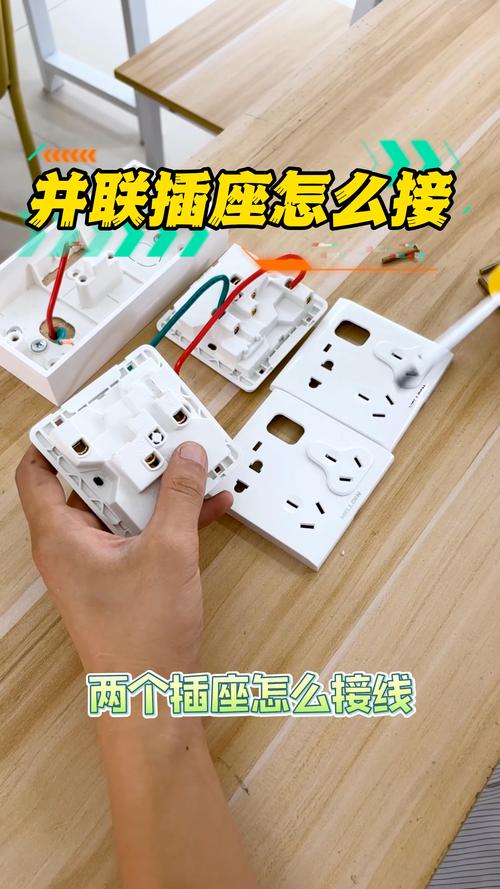 三个插座并联接线