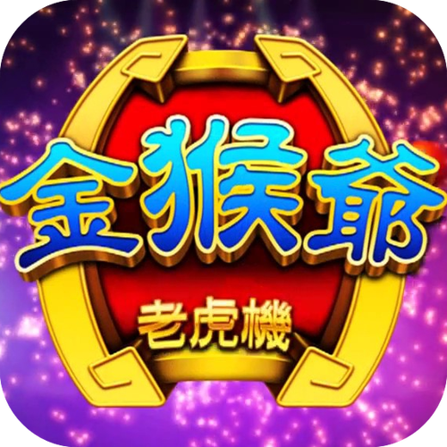 金猴爷电玩城安卓下载