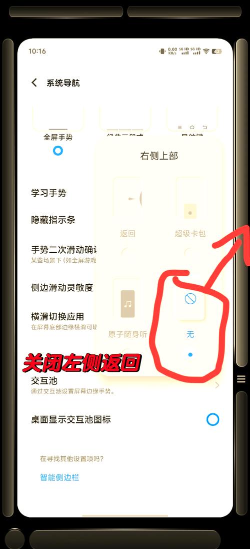 手机返回键怎么设置