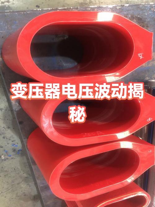 变压器输出电压不稳定是什么原因