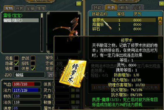 问道天书暗属性叠加吗