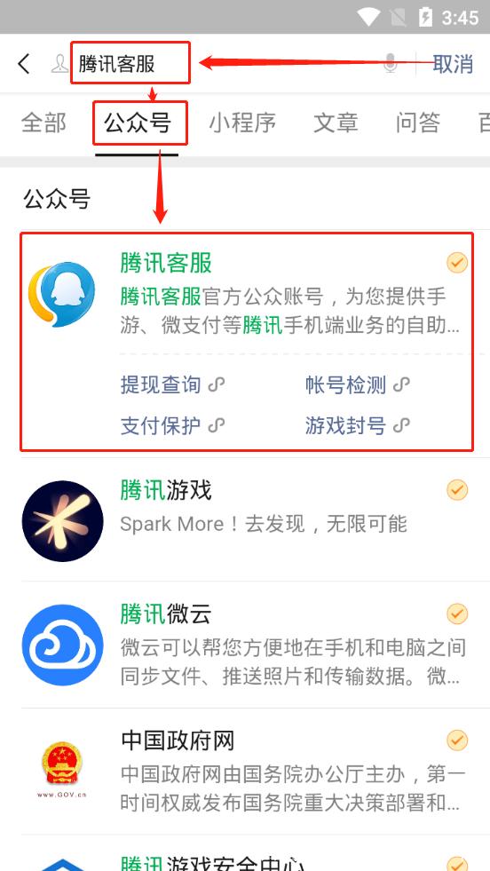 王者荣耀账号解封方法