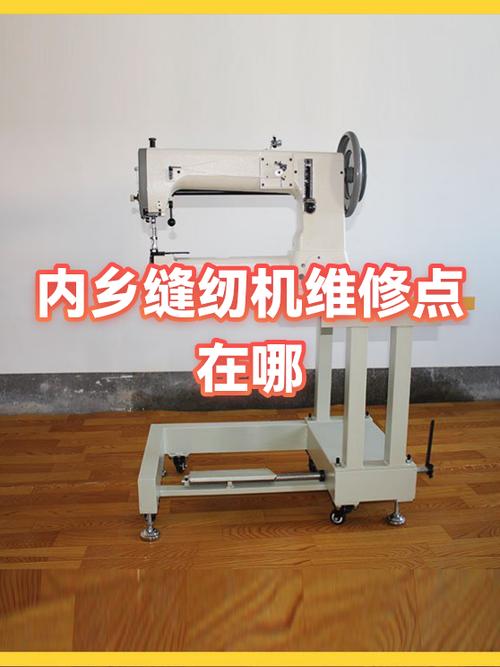附近缝纫机维修点查询