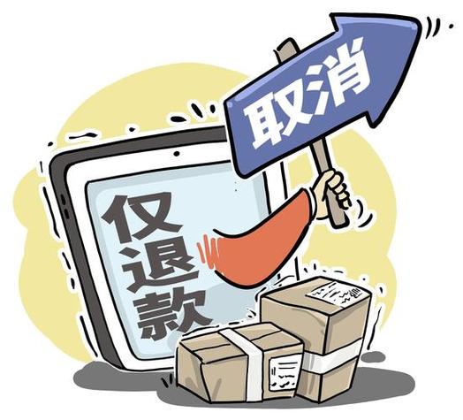 被电商平台骗了能不能退钱