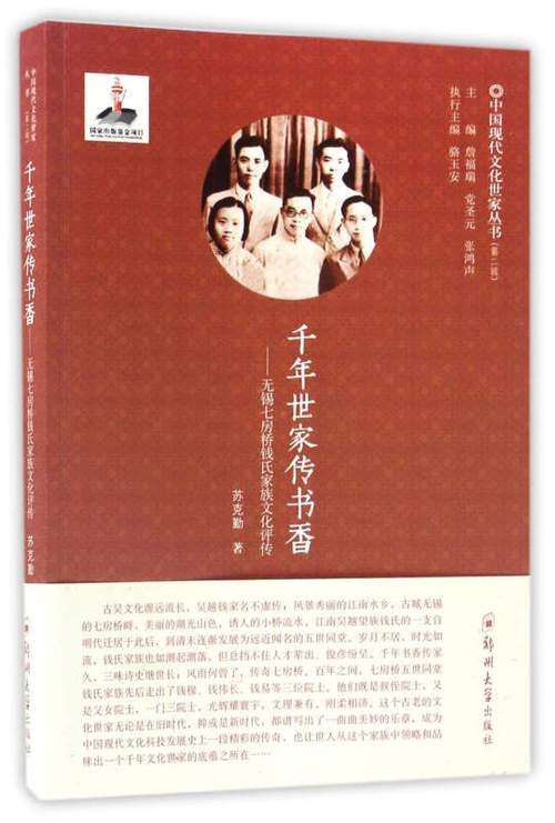 千年世家传承(无限资源)