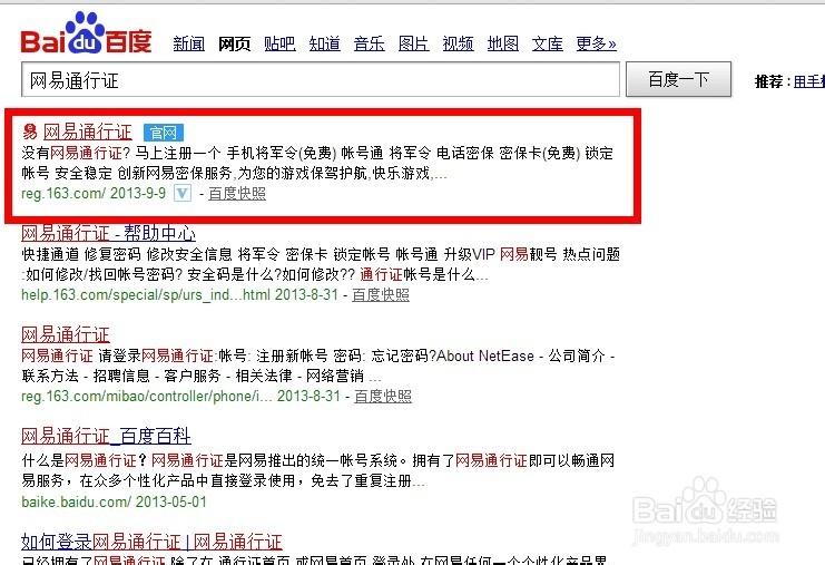 网易手机账号怎么绑定将军令