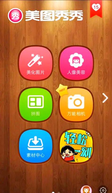 修图软件