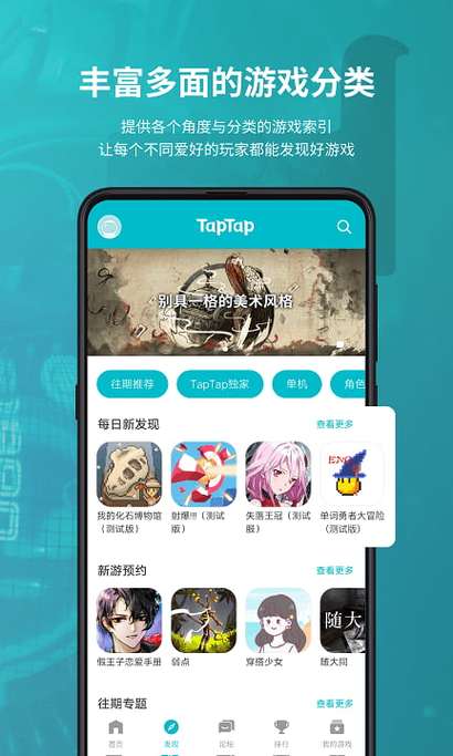 taptap软件