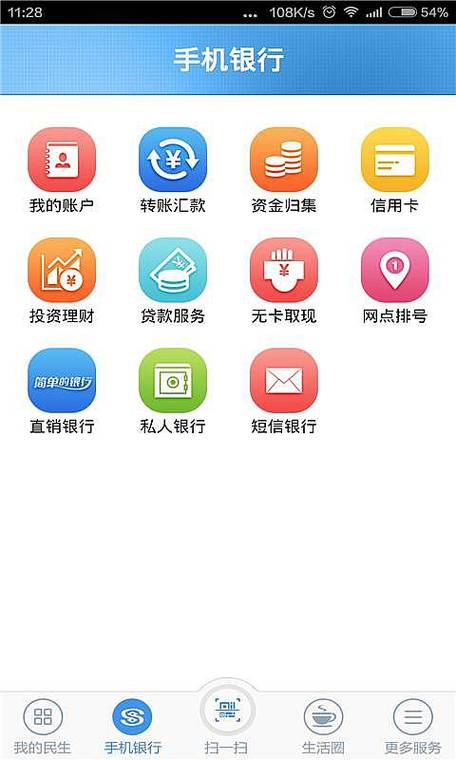 民生银行个人手机银行