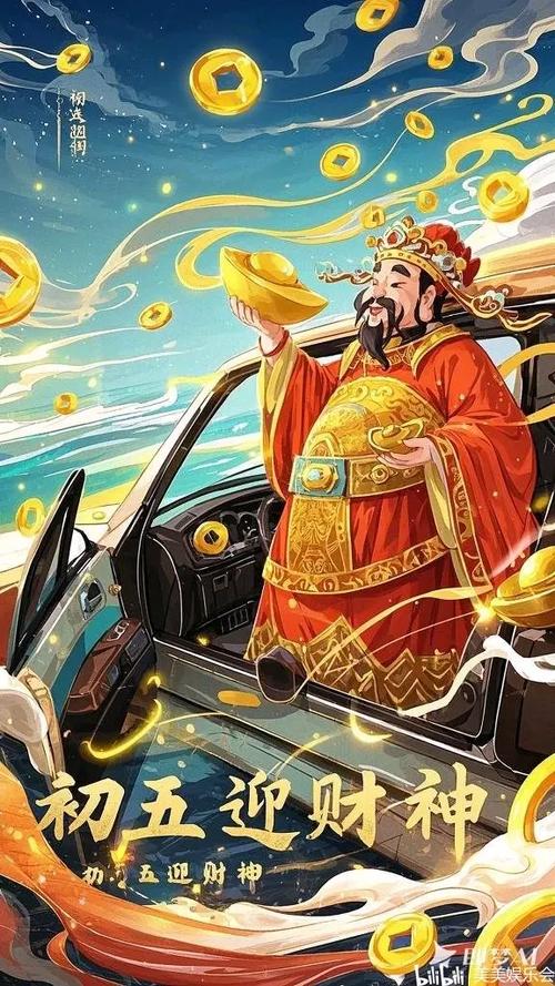 天天迎财神