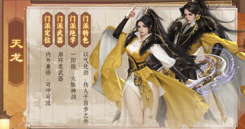 天龙八部归来手游