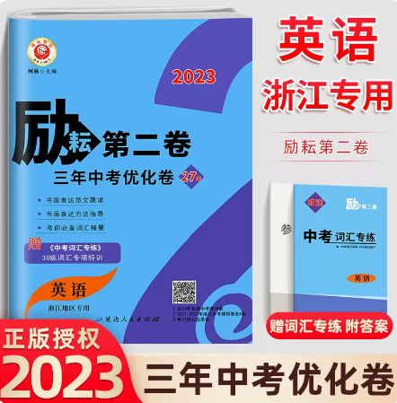 浙江三年中考两年模拟