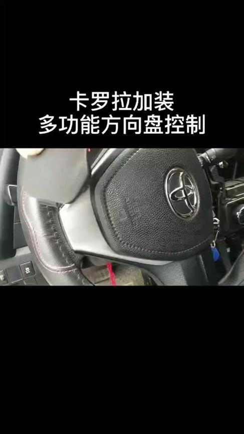 丰田卡罗拉方向盘按键介绍视频大全