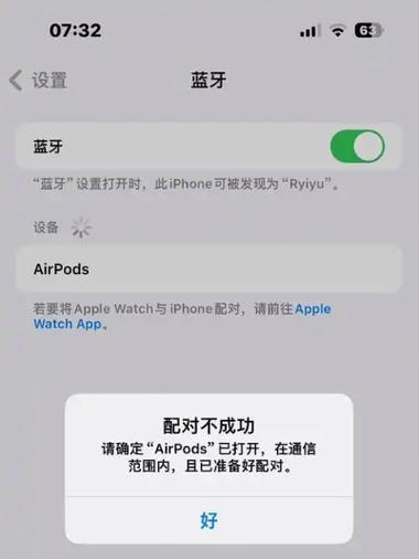 蓝牙显示已配对但是连接不了