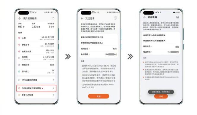 华为手表紧急求救在哪设置