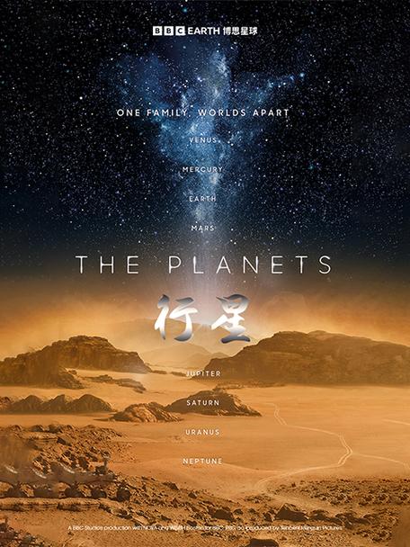 行星视频在线观看免费完整版