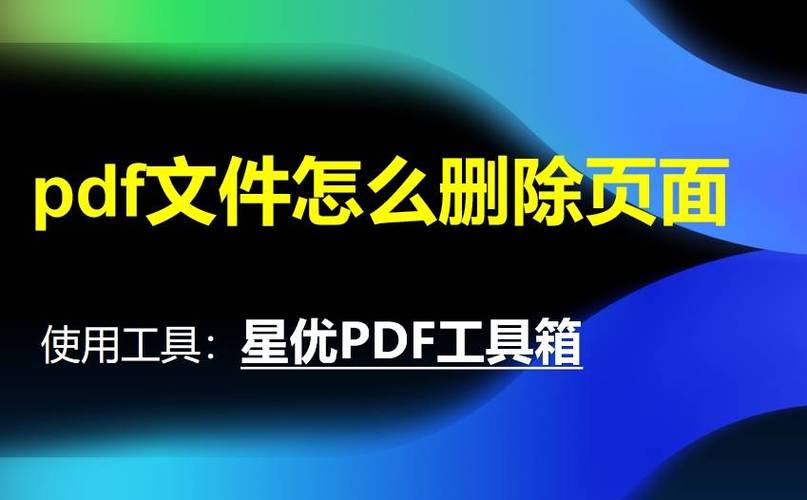 怎么删除pdf不想要的页面