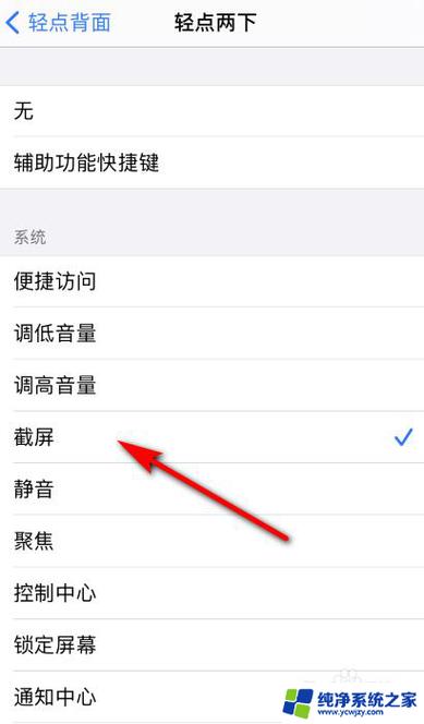 苹果手机截图快捷键在哪里设置