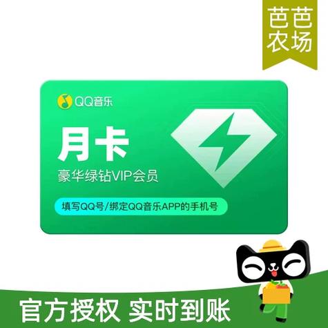 qq音乐绿钻会员