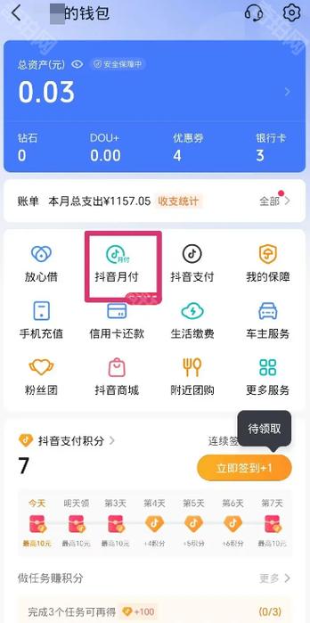 抖音月付关闭就没事了吧
