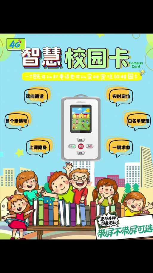 校宝智慧校园