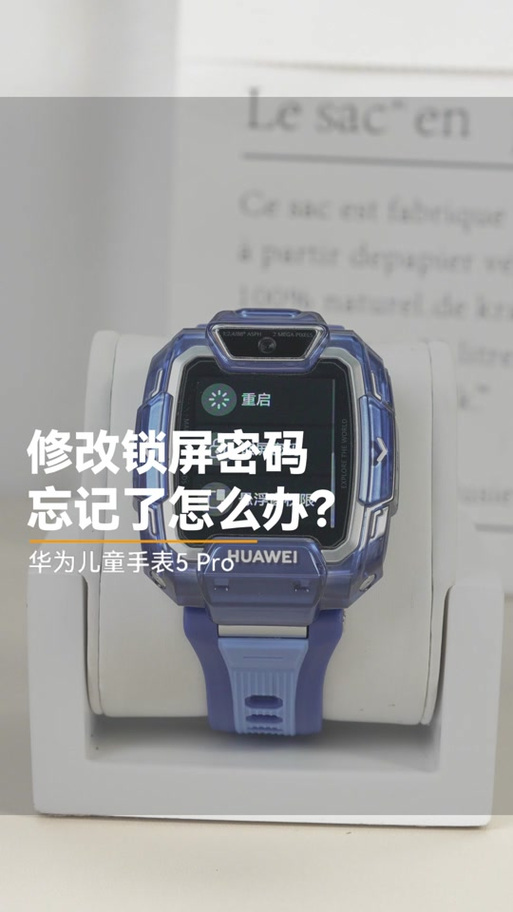 儿童手表可以设置密码吗