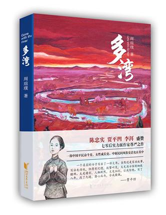 长篇小说多湾