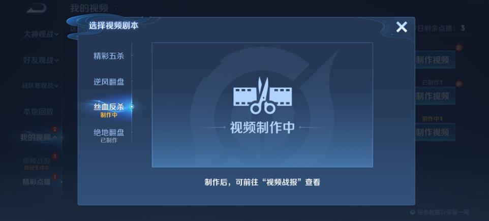 王者怎么自己生成视频