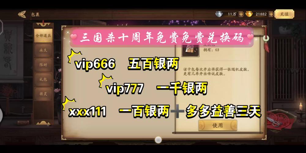 三国杀十周年28个礼包激活码