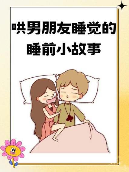 哄对象入睡100个小故事