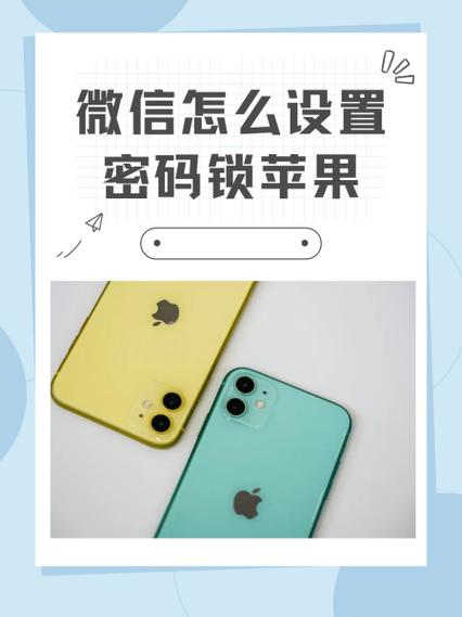 苹果手机如何设置微信加密锁