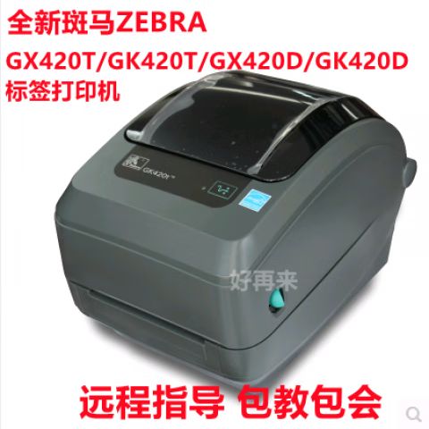 zebra斑马打印机官网