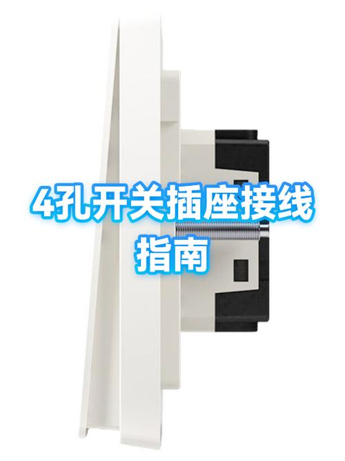 四孔插座的接线方法