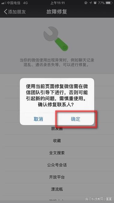 免费找回已删微信好友