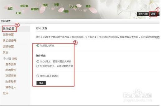 QQ空间怎么设置访问权限