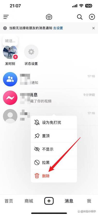 抖音彻底删除聊天记录的方法